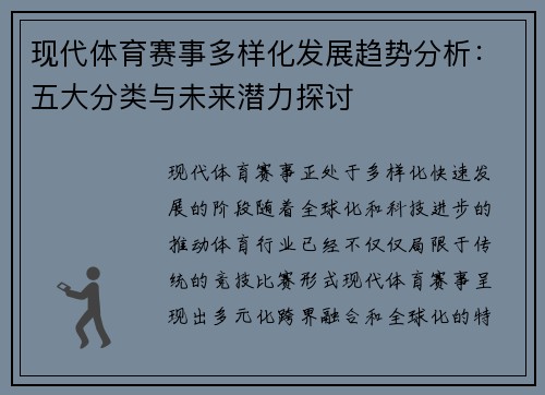现代体育赛事多样化发展趋势分析：五大分类与未来潜力探讨