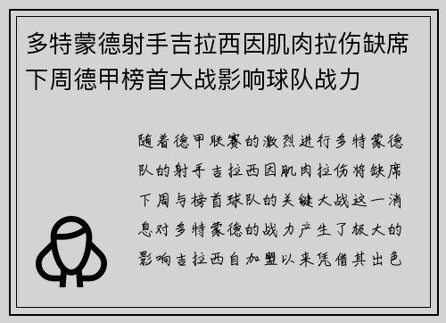 多特蒙德射手吉拉西因肌肉拉伤缺席下周德甲榜首大战影响球队战力