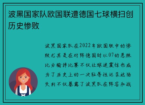 波黑国家队欧国联遭德国七球横扫创历史惨败 波黑国家队欧国联遭德国七球横扫创历史惨败