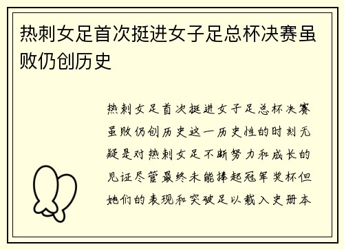 热刺女足首次挺进女子足总杯决赛虽败仍创历史