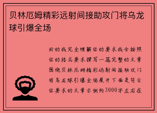 贝林厄姆精彩远射间接助攻门将乌龙球引爆全场 贝林厄姆精彩远射间接助攻门将乌龙球引爆全场